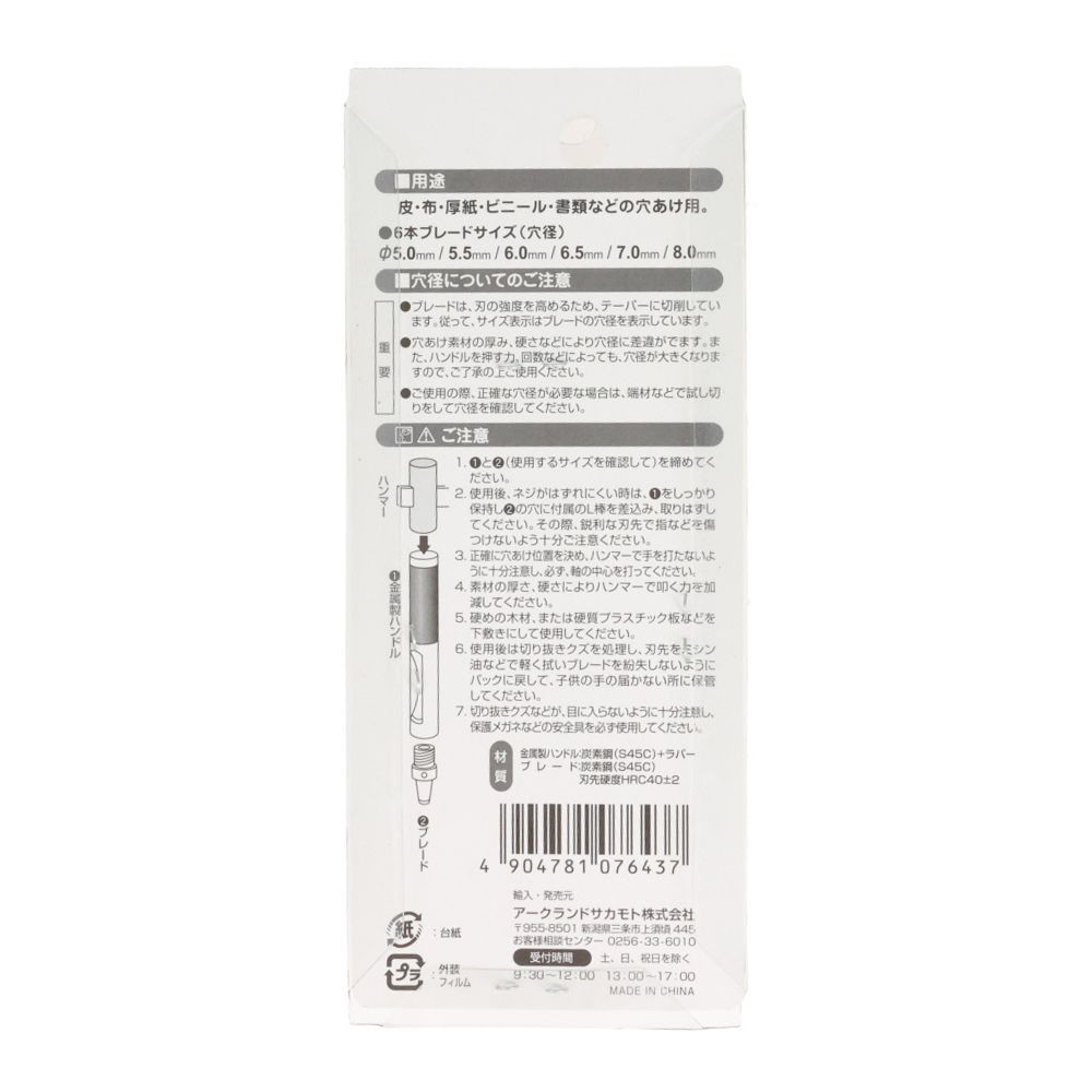 ＧＣ　取替式パンチセット　５．０〜８．０ｍｍ, 黒, 5.0〜8.0mm