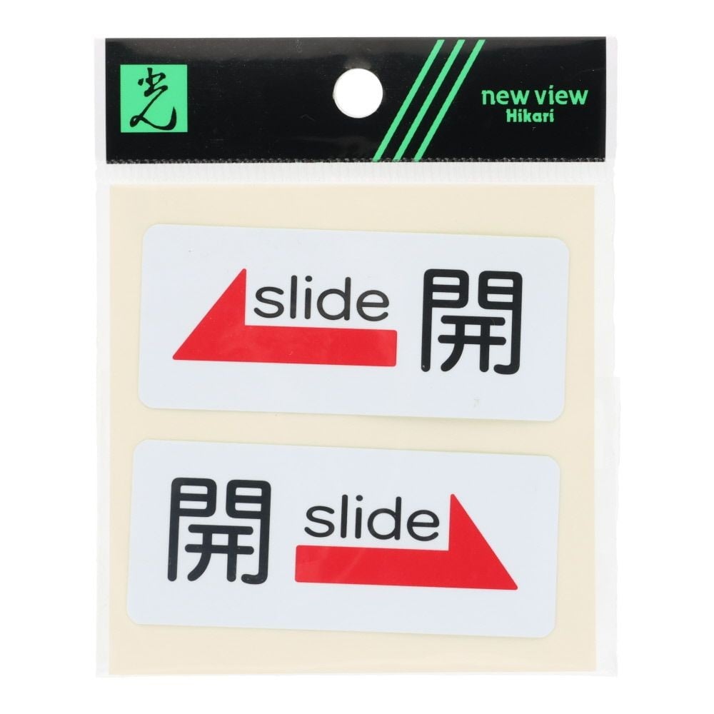 光　サインプレート　開（ｓｌｉｄｅ）　２枚１組, 白, 2枚入り