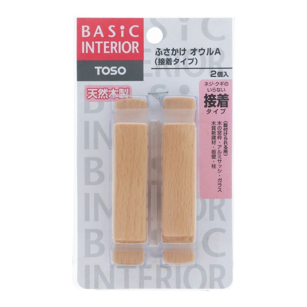 フサカケ オウルA接着 ナチユラル 2個, ナチュラル, 2個入り