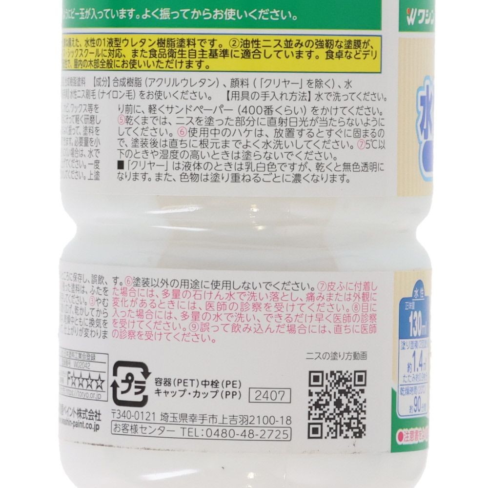水性ウレタンニス　130mL　つや消しホワイト, つや消しホワイト, 130ml