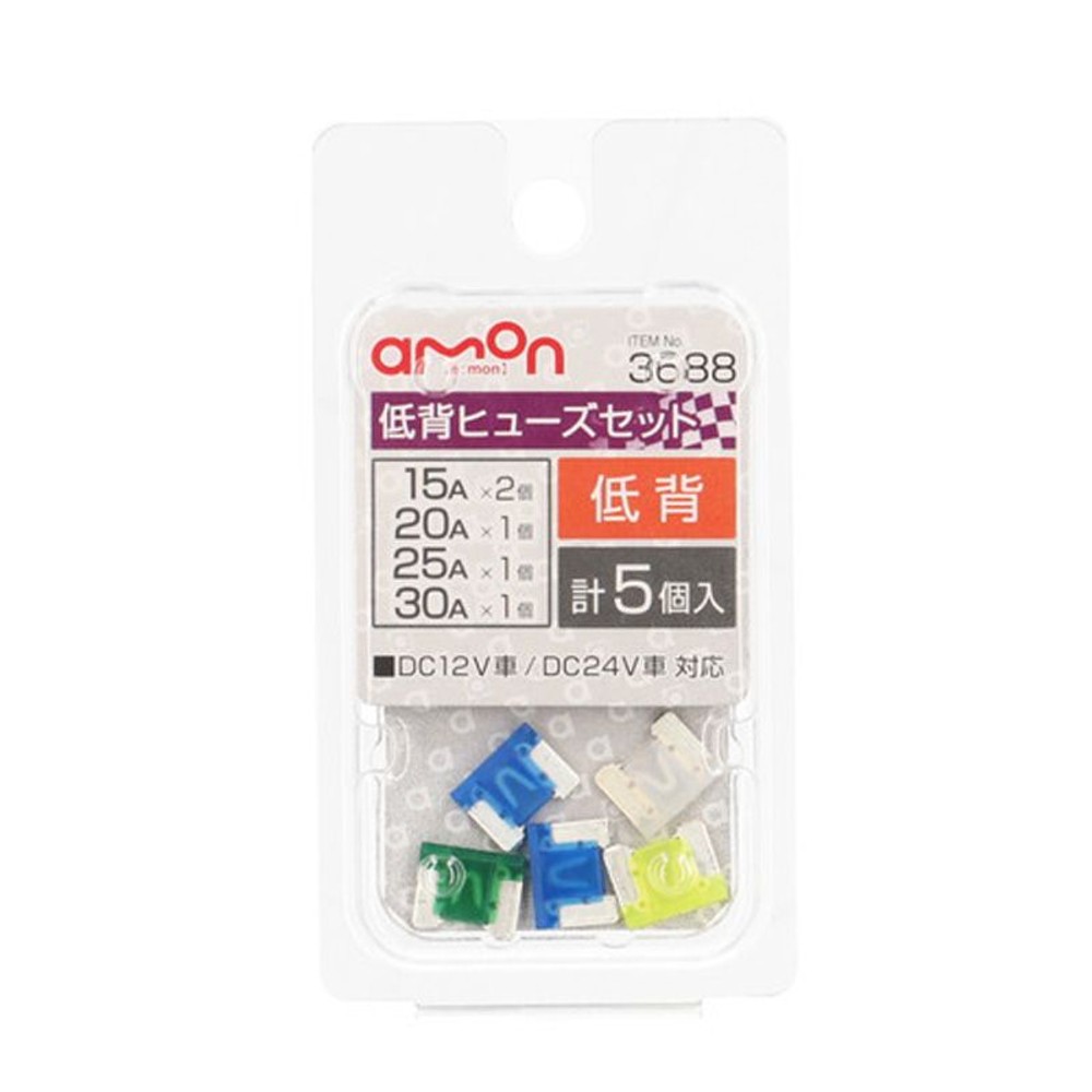 低背ヒューズセット3688, 低背ヒューズセット, 5個入り