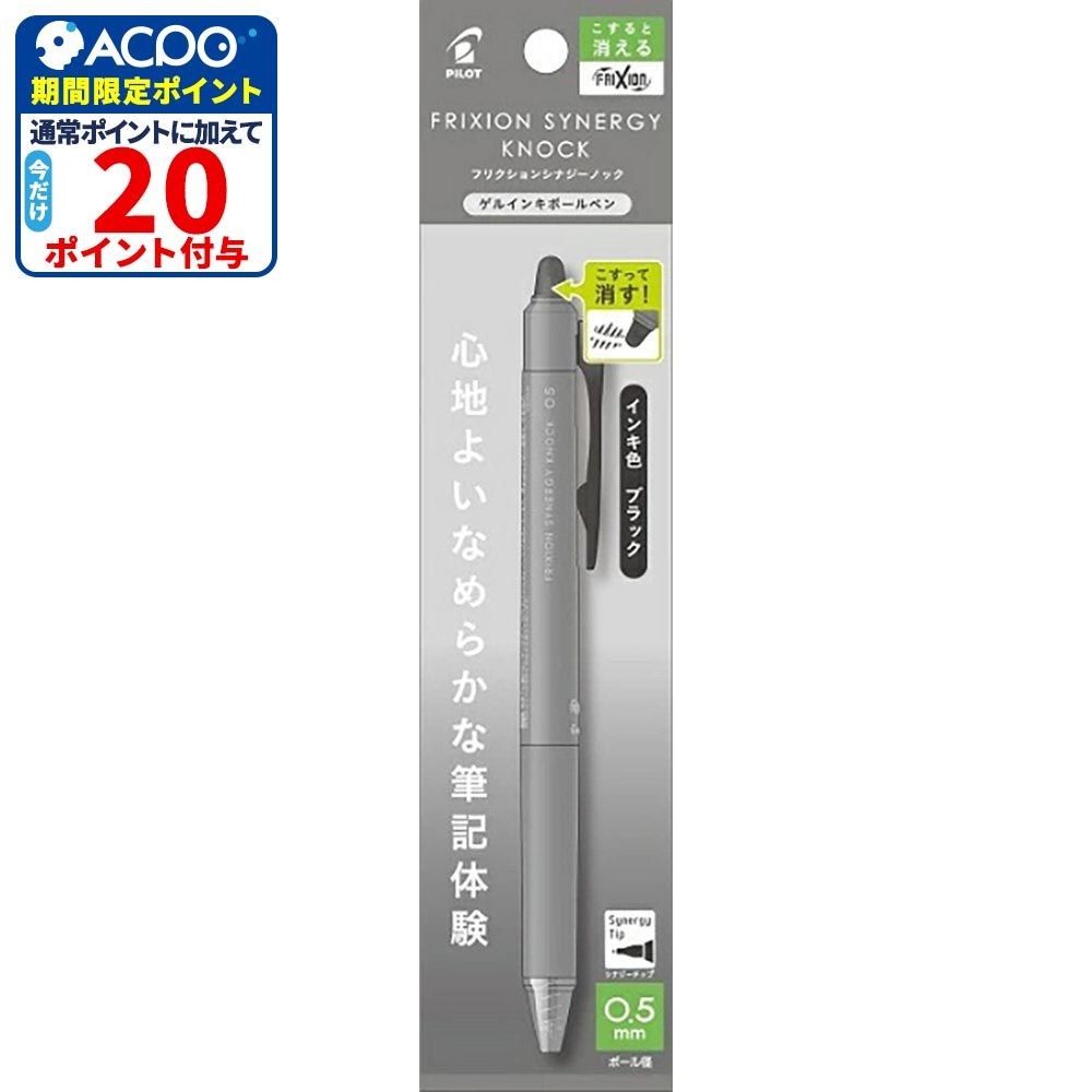 パイロット フリクションシナジーノック 0.5mm ブラック・レッド, ブラック, ボール径0.5mm