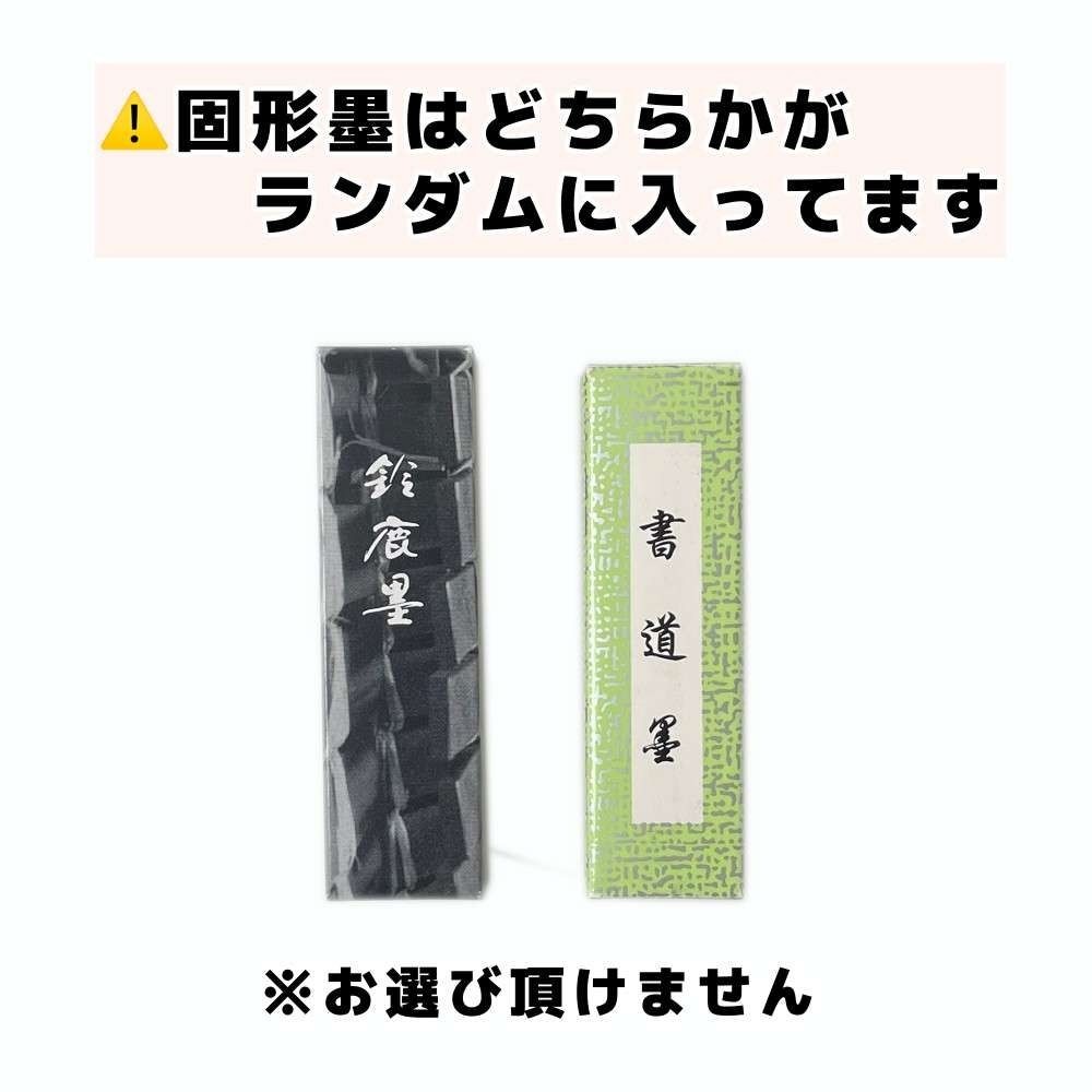【雑巾&半紙のおまけ付】志昌堂 書道セット ブラック ST-2077 書道用品 お習字セット 黒 【メーカー直送・代引不可】, 書道セット, ST-2077             