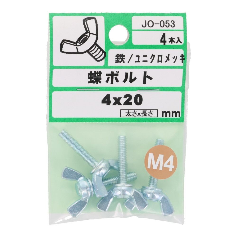 ＯＨＳＡＴＯ　ユニクロ　蝶ボルト　Ｍ４&times;２０, シルバー, M4&times;20mm