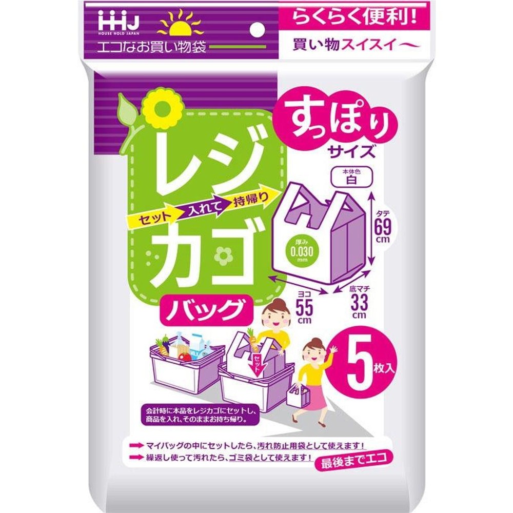 ＲＫ55　レジカゴバッグ　白　5枚, 白色, ヨコ55×マチ33×タテ69cm