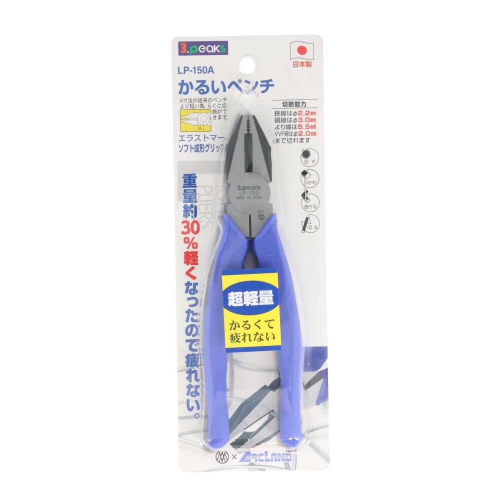 ３ｐｃｓ　かるいペンチ, ブルー(LP-200A), 全長215mm
