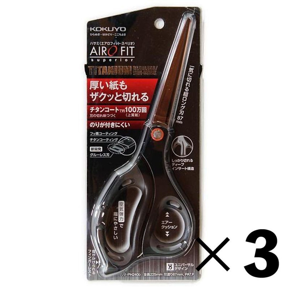 【3個セット】 コクヨ　ハサミ　エアロフィット・スペリオ　チタングルーレス【メーカー直送・代引不可】, ブラック, 87mm