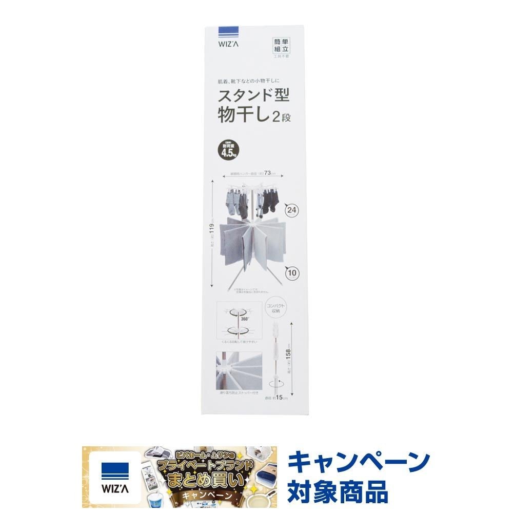 スタンド型物干し　2段　14Ｖ, その他カラー１, 2段