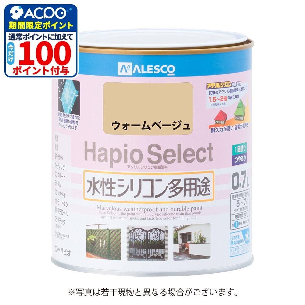 ハピオセレクト　水性シリコン多用途　ウォームベージュ　0.7L, ウォームベージュ, 0.7L