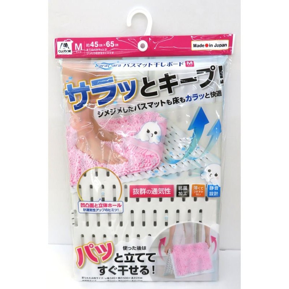 山崎産業　サラ＆カラ　バスマット干しボード, ホワイト, 67×50cm