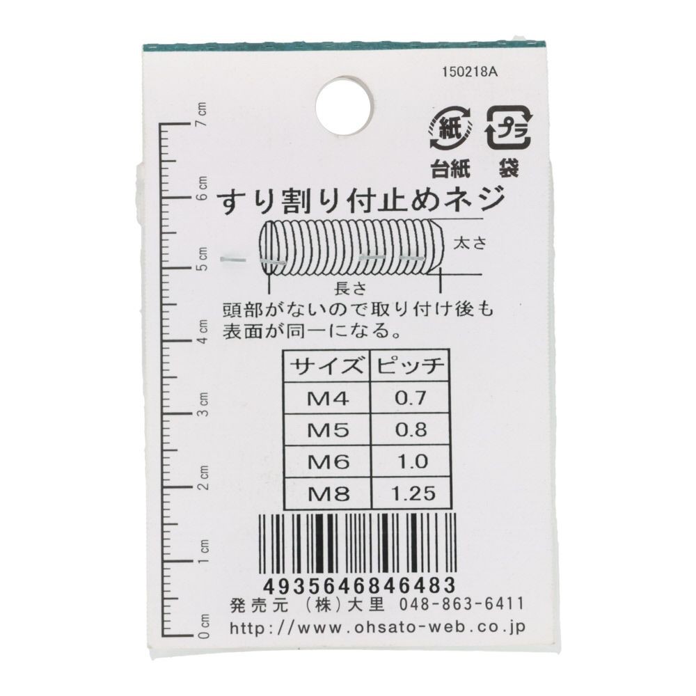 ＯＨＳＡＴＯ　鉄キジ　スリワリ付　トメネジ　平サキ　Ｍ５&times;１５, シルバー, M5&times;15mm