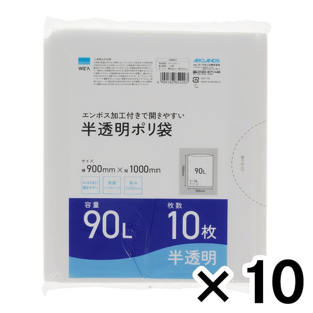 エンボス加工付きで開きやすい半透明ポリ袋90L 10枚入&times;10個パック, 半透明90L, 90L