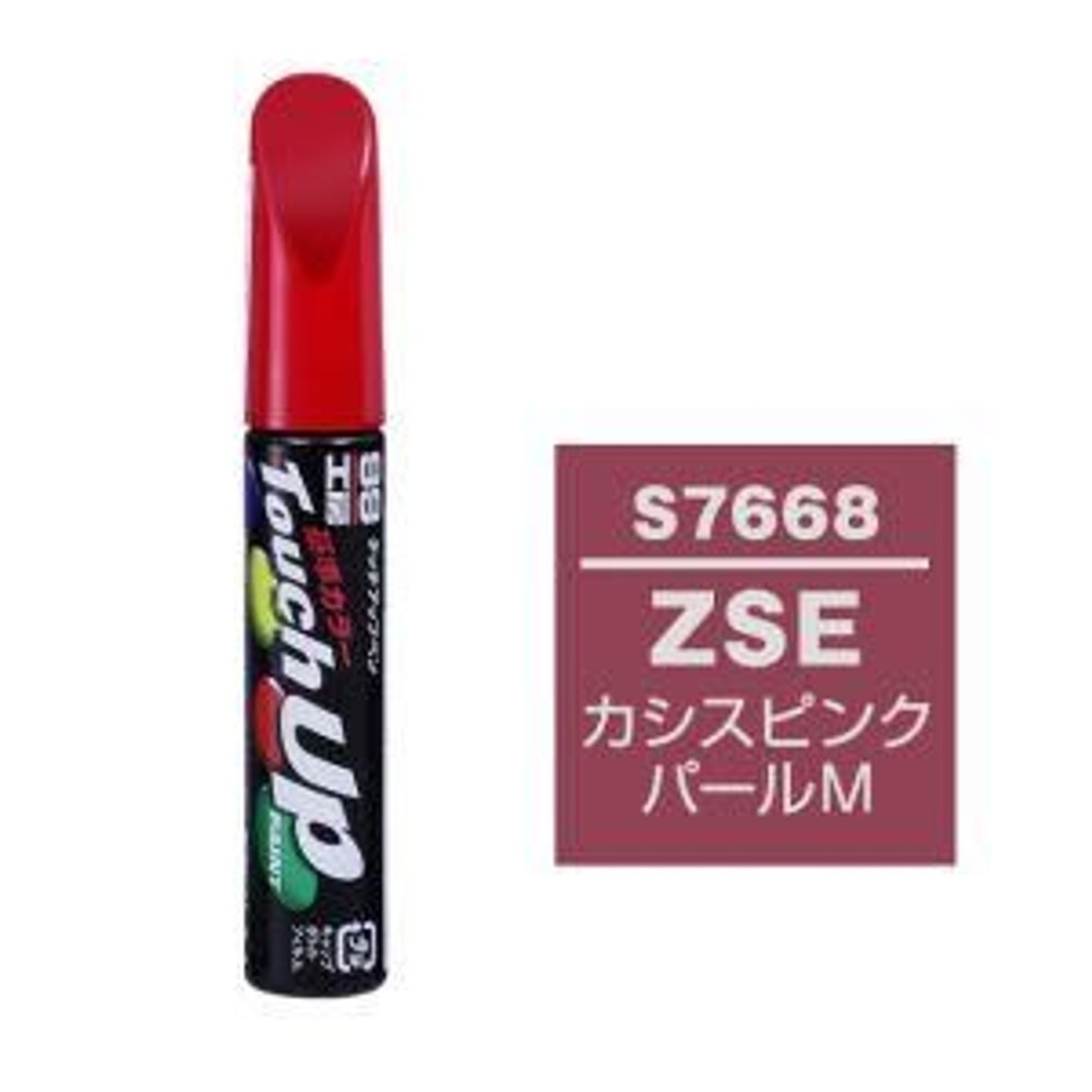 タッチアップペン S-7668 スズキ ZSE カシスピンクパールM , カシスピンクパールM, 12ml