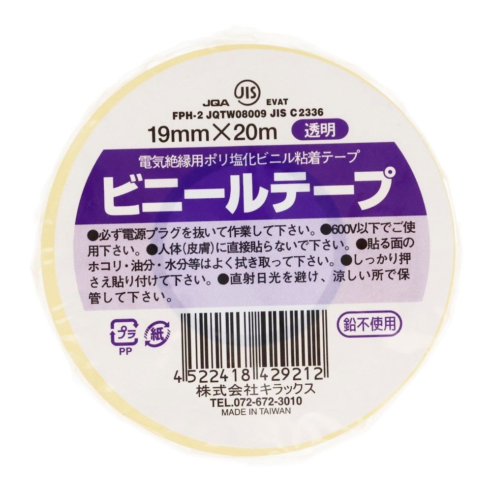 ビニールテープ　19mm&times;20m, 白, 19mm&times;20m