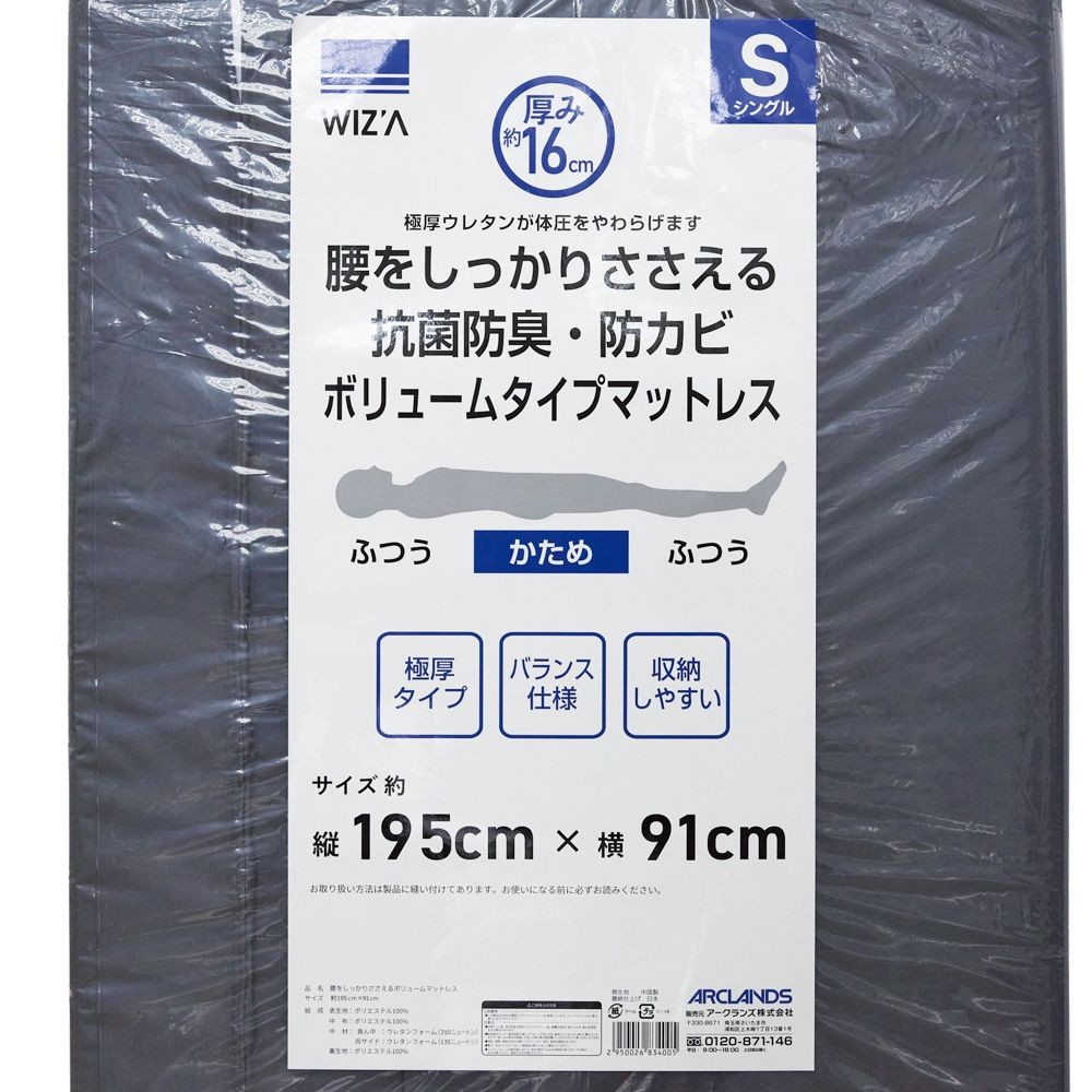 WIZ'A ウイザ　厚さ１６ｃｍ抗菌防臭防カビボリュームマットレス, ダークグレー, シングル