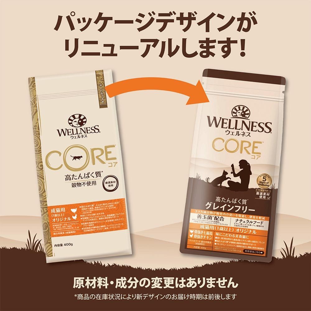 ウェルネスコア 成猫用 オリジナル 穀物不使用 （1歳以上） 400g, 成猫用, 400g