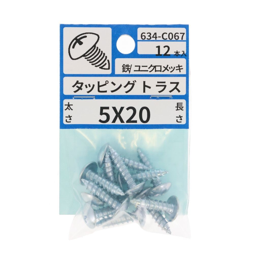 ユニクロタッピング　トラス　５&times;２０　６３４ーＣ０６７, シルバー, 5&times;20