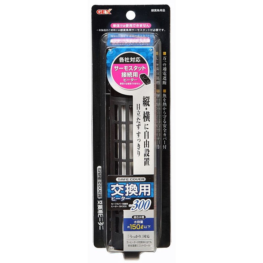 セーフカバー交換用ヒーターＳＨ300, 淡水・海水用, 幅8.5&times;奥行6.9&times;高さ27cm