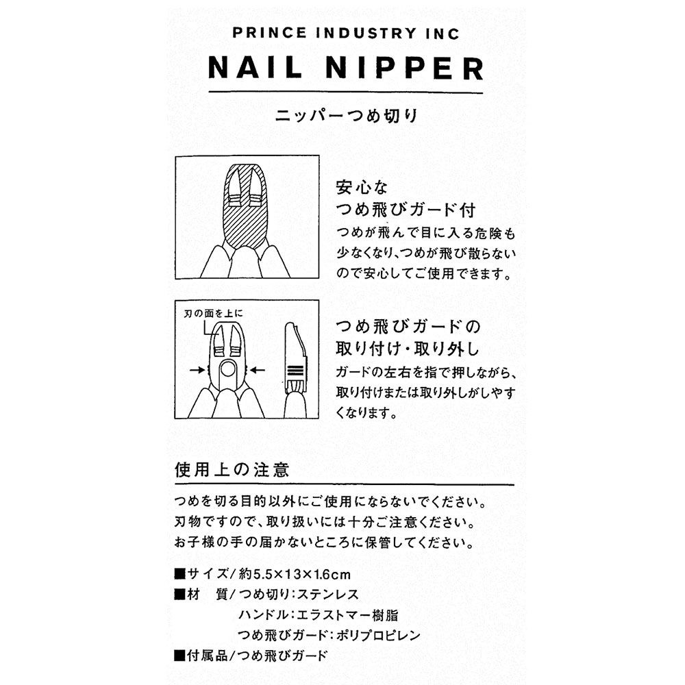 プリンス　ネイルニッパー, ネイビー, その他サイズ１