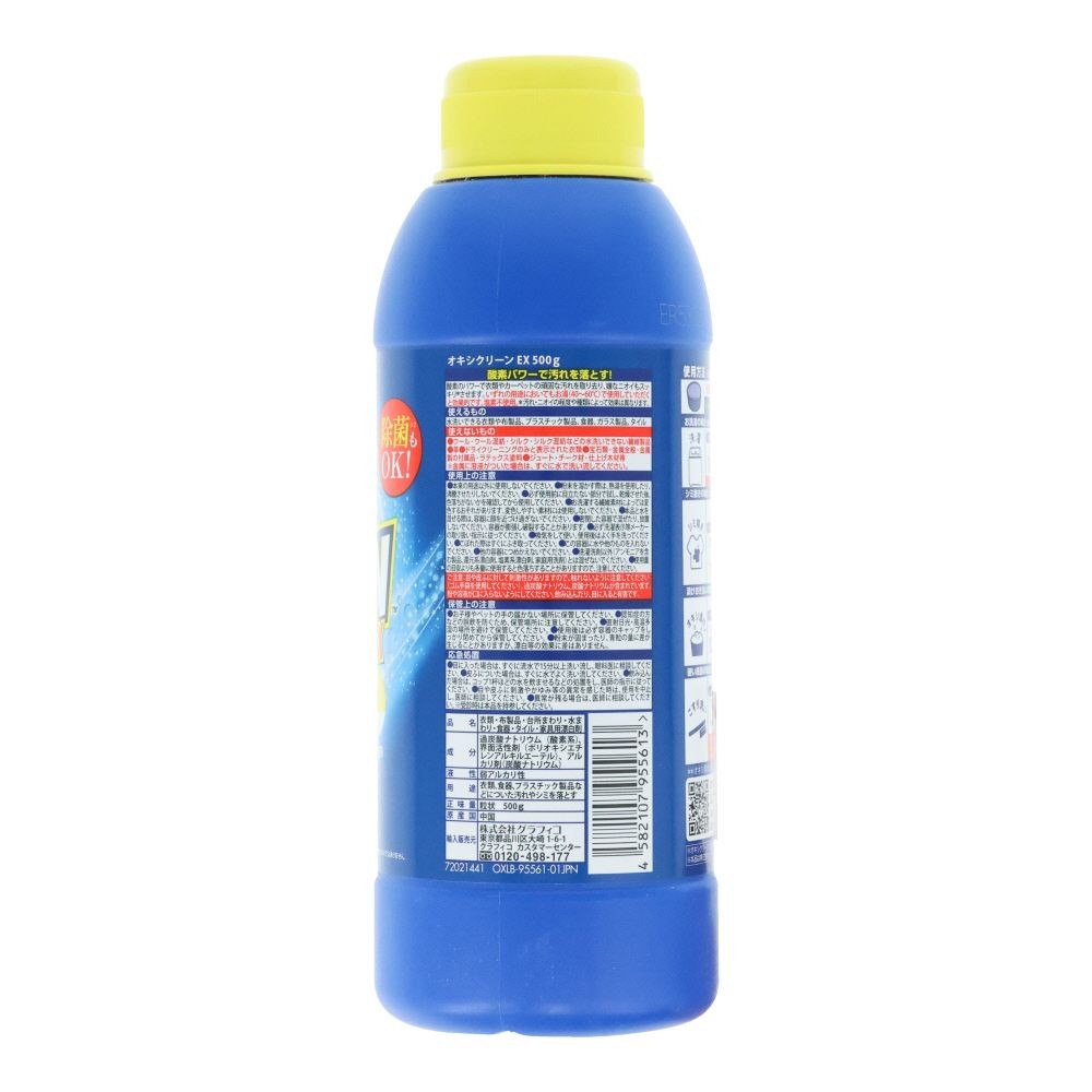 オキシクリーン（OXICLEAN）　ＥＸ　５００ｇ, 本体, 500g