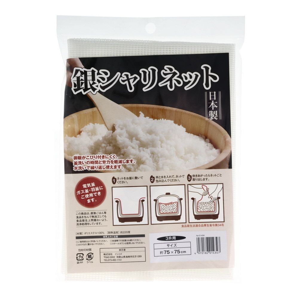 イシミズ　銀シャリネット　3升用, 白, 3升用