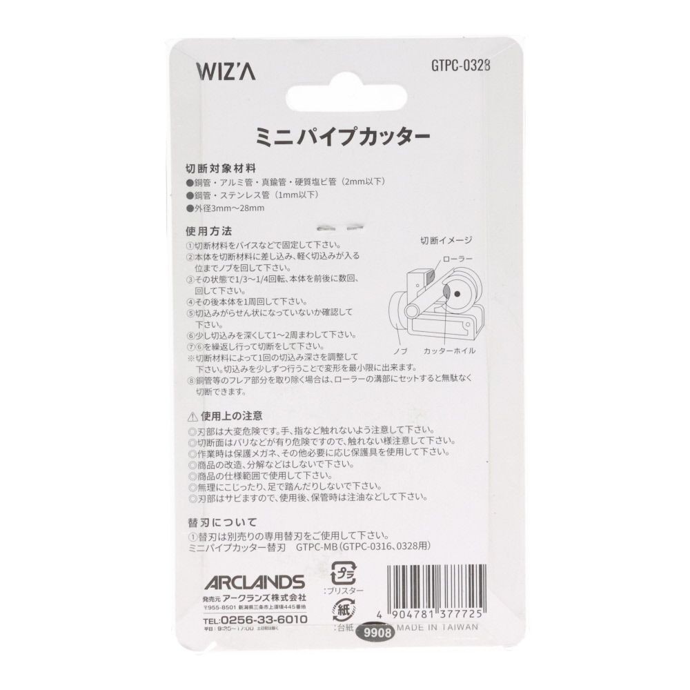 ウィザ WIZ'A　ミニパイプカッター　ＧＴＰＣ０３２８, シルバー, &phi;3〜28mm