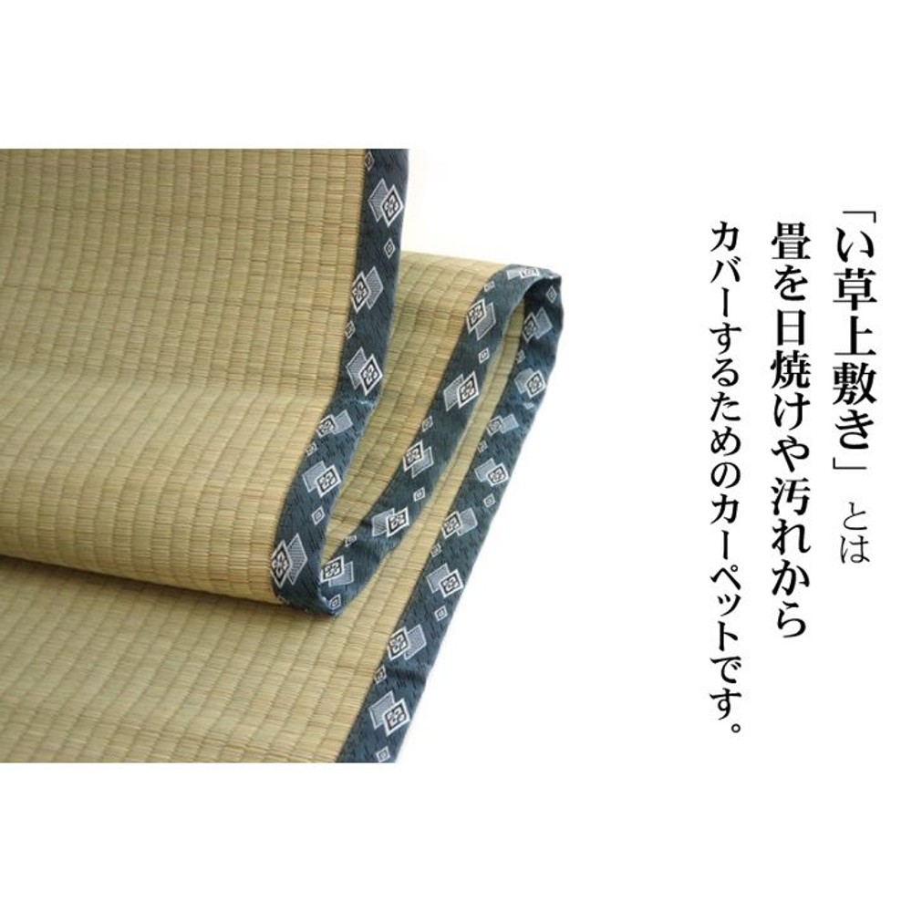 純国産 い草 上敷き カーペット 双目織 『ほほえみ』 三六間 【メーカ直送・代引不可】, い草, 三六間2畳(約182&times;182cm）