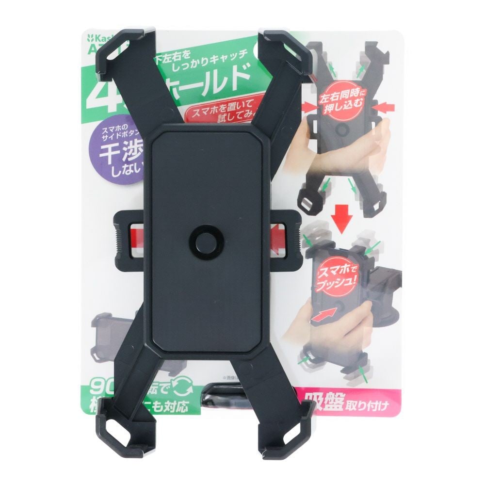 カシムラ 4アームスマホホルダー吸盤取付 ATー117, ブラック, 1個入り