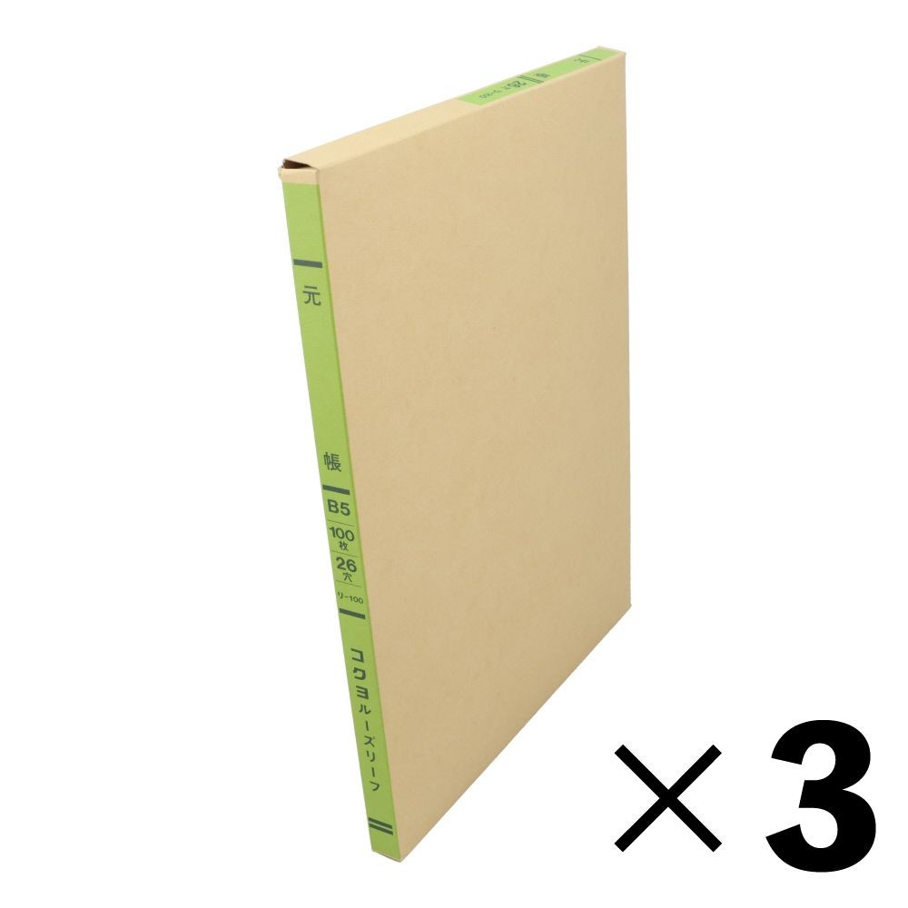 【3冊セット】コクヨ　元帳　ルーズリーフ　リｰ100【メーカー直送・代引不可】, 3色刷, B5