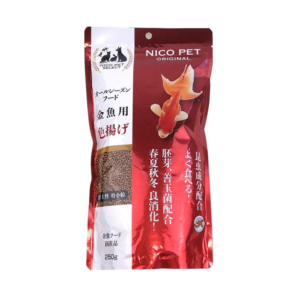 ニコペット 国産 金魚フード 250g オールシーズンフード 金魚用 色揚げ, 色揚げ, 250g