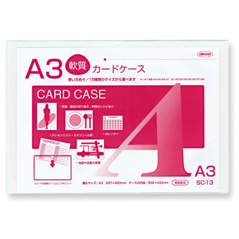 共栄　カードケース軟質, クリア（A8）, A1サイズ