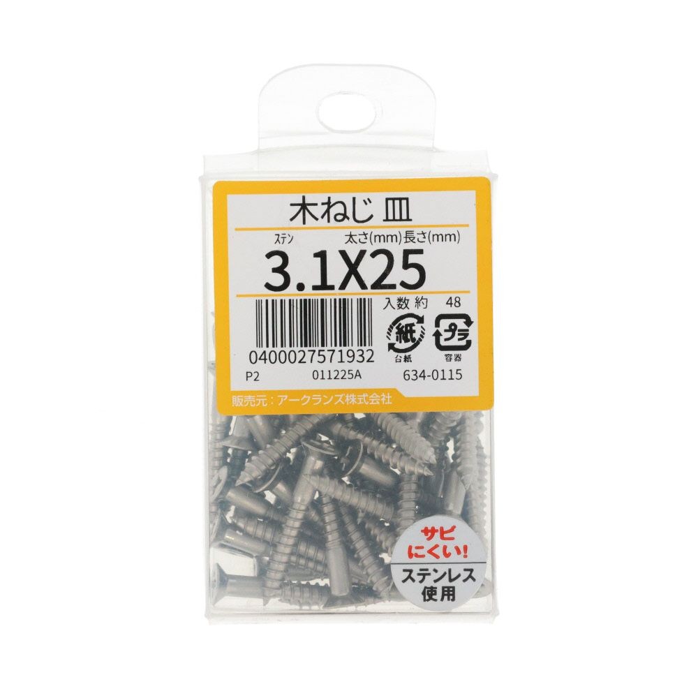 ステン　木ねじ　皿　３．１Ｘ２５　６３４ー０１１５, ステンレス, 3.1&times;25