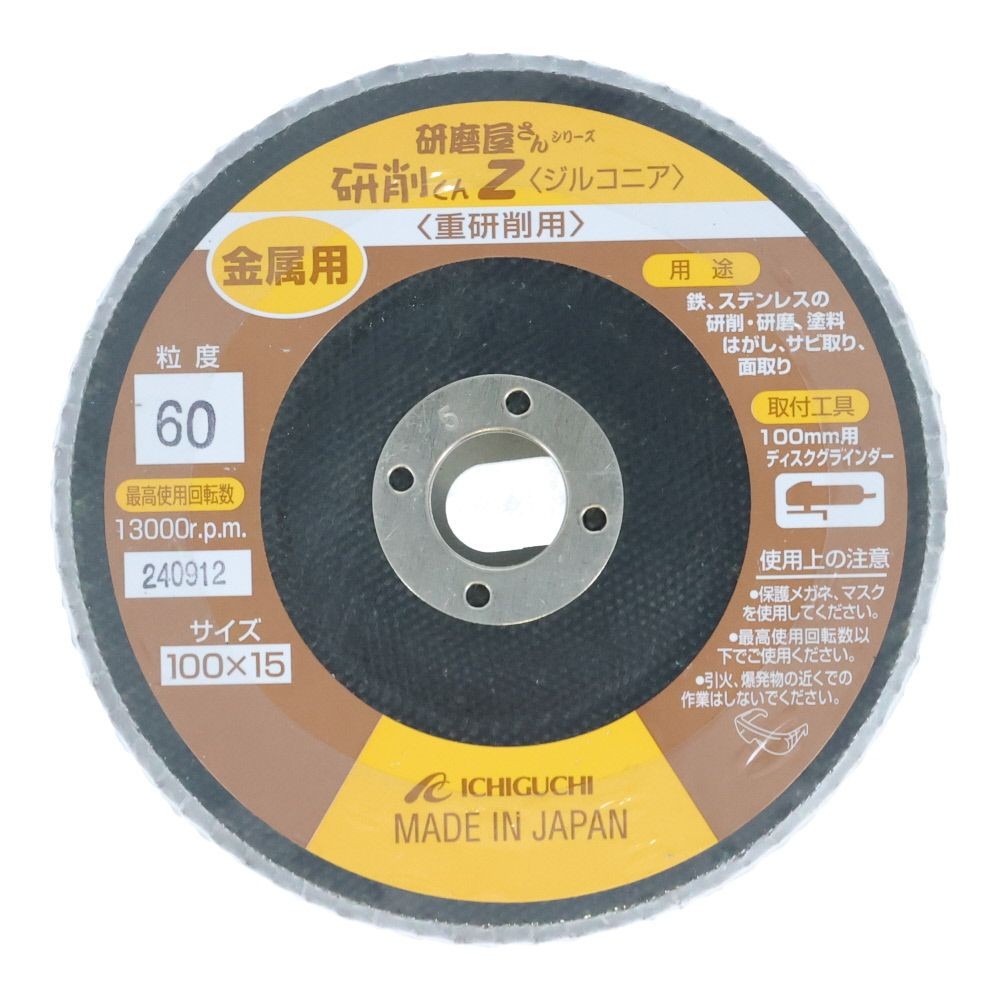 イチグチ　金属研削ディスクZ, グリーン（60）, #60