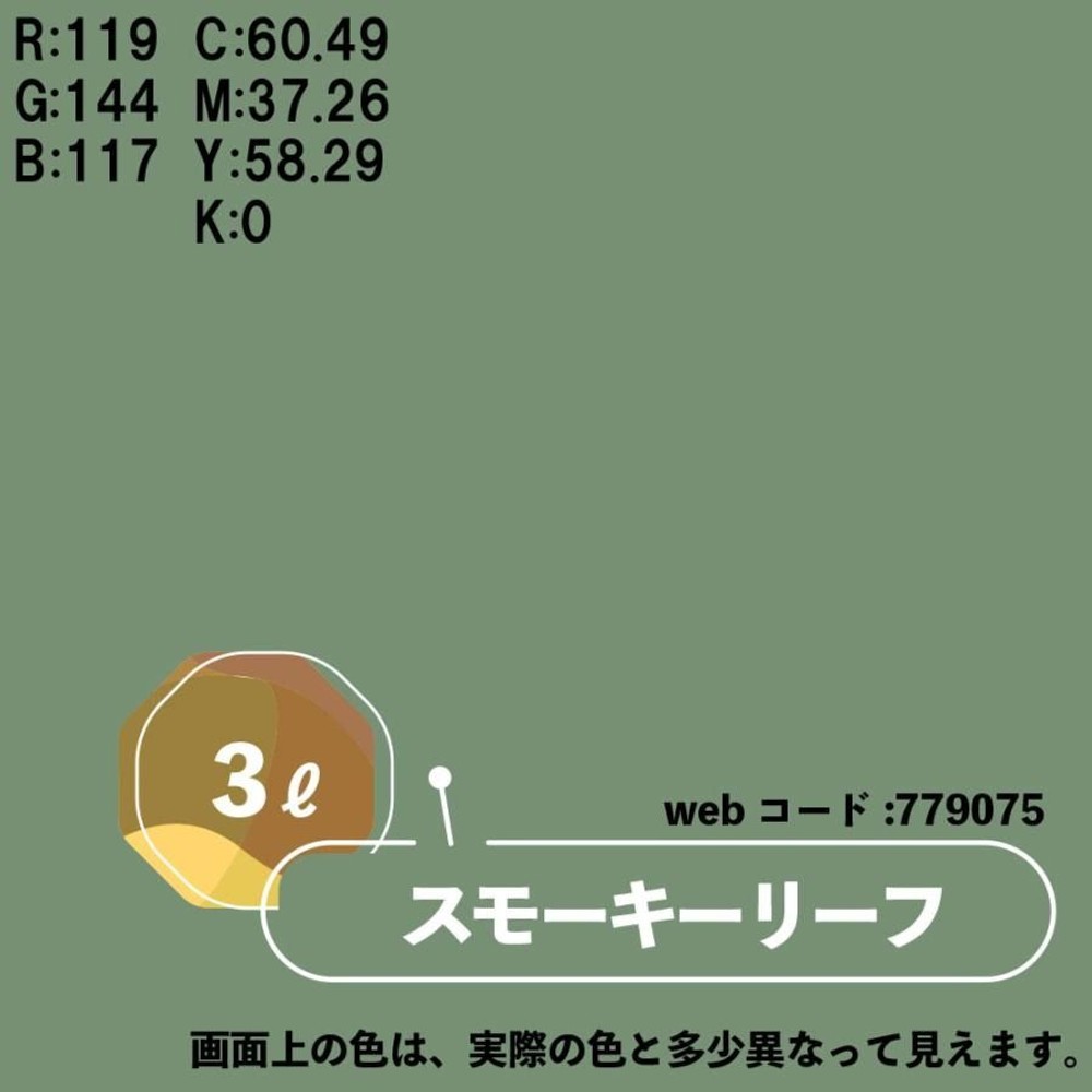 カンペハピオ　マットペイント　スモーキーリーフ　３.０Ｌ, スモーキーリーフ, 3.0L