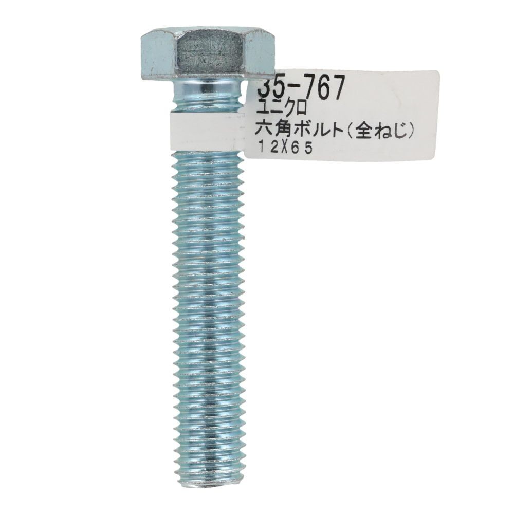 六角ボルト　ユニクロ　全ねじ　Ｍ１２&times;６５, 全ねじ, M12&times;65