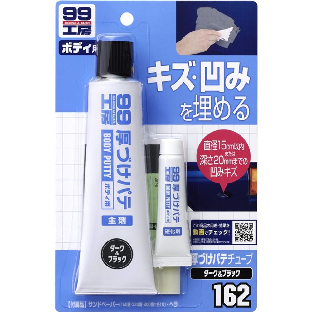 ソフト９９　１６２　アツヅケパテチューブ　ダーク　　　　　　, -, -