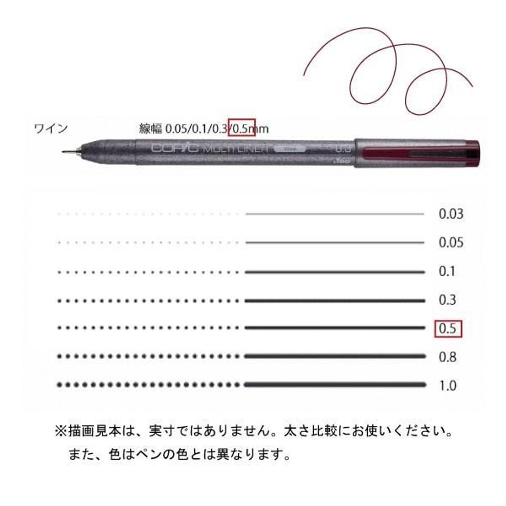 コピックマルチライナー ワイン 0．5, ワイン 0．5, マルチライナー