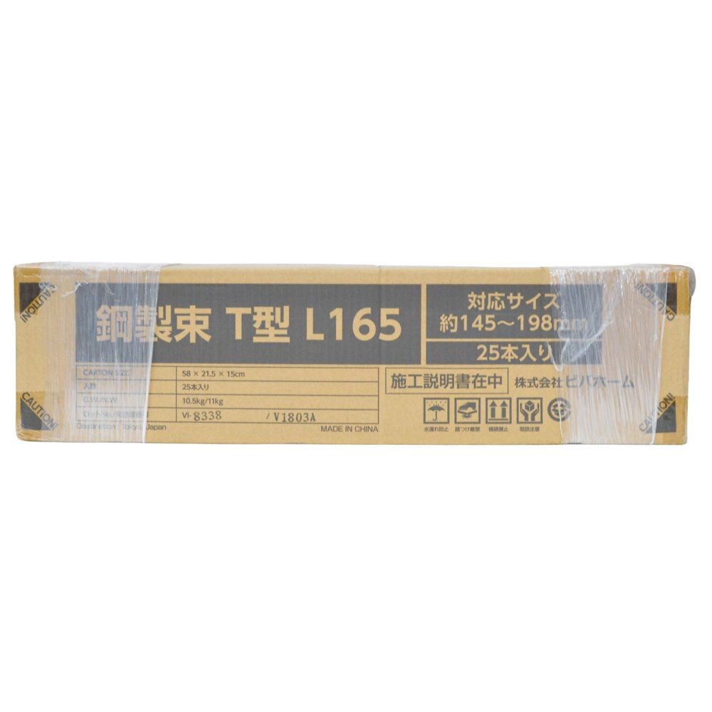 鋼製束　Ｔ型　１６５　約１４５〜１９８ミリ　２５本入ケース, シルバー, 25本入り