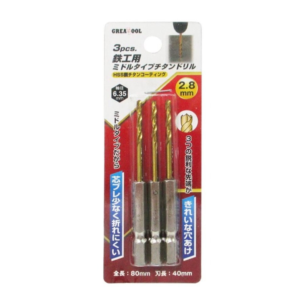 グレートツール 鉄工用ミドルタイプチタンドリル 2.8mm 3本入り GTMD-28, 鉄工用, 2.8mm