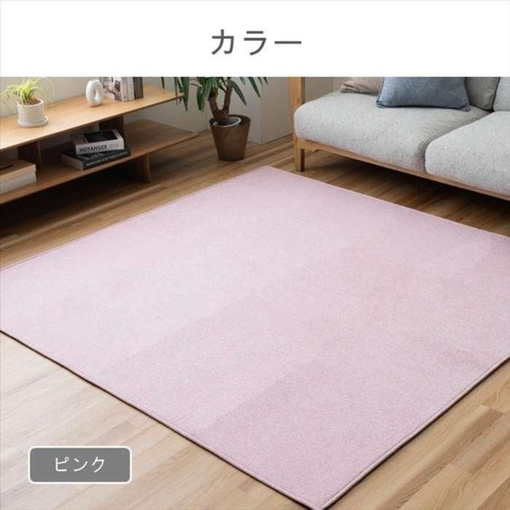 イケヒコ 敷物 ラグ（ボンディングラグ） マカロ  ピンク 【メーカー直送・代引不可】, ピンク, 90&times;120cm
