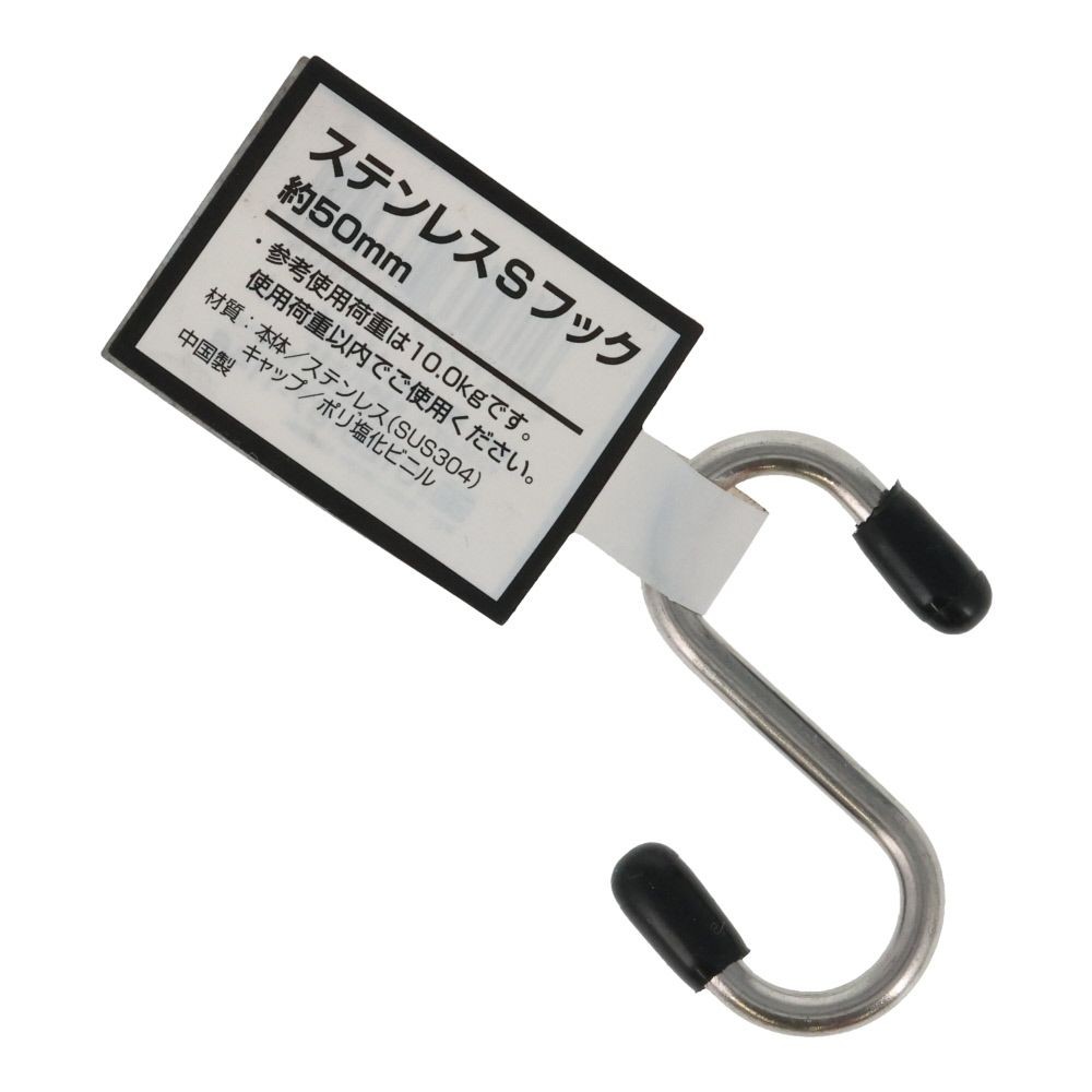 ステンレスＳカンフック　約５０mm, ステンレス, 50mm