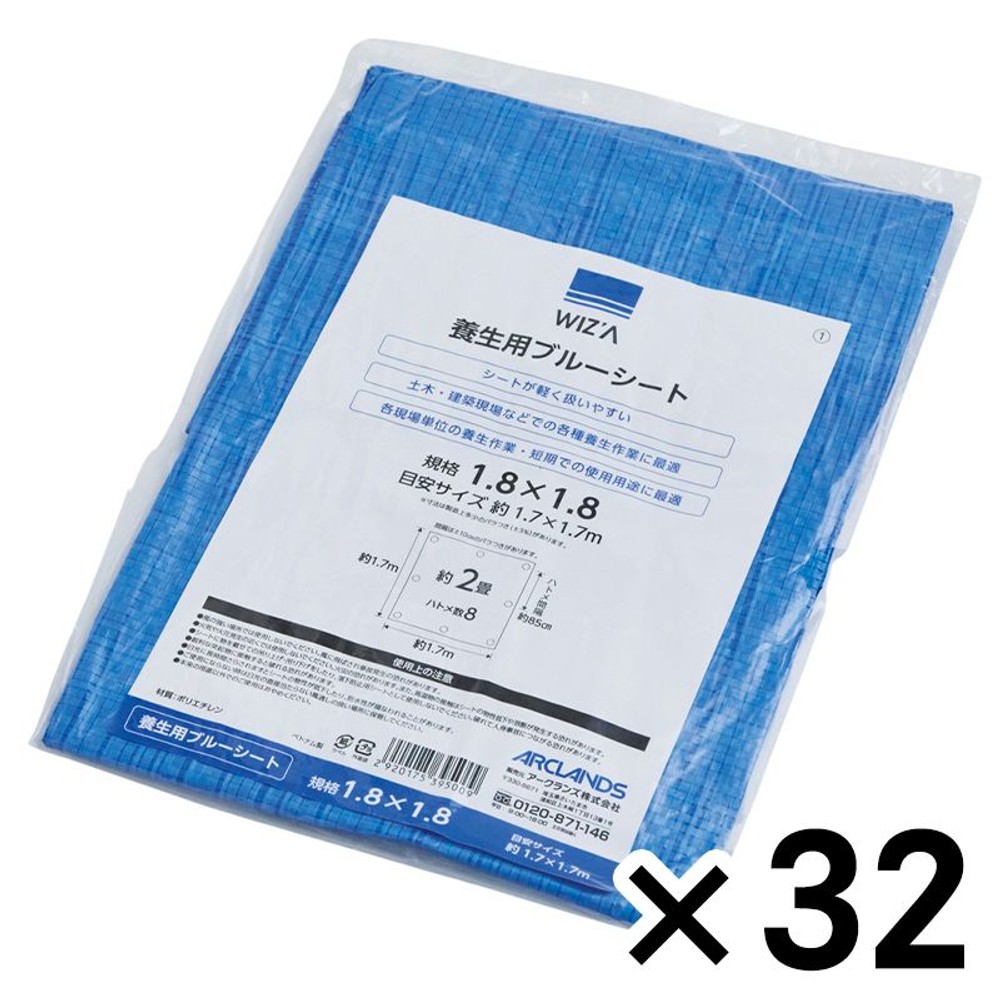 WIZ'A ウィザ　養生用ブルーシート　１．８&times;１．８ｍ　＃１１００　&times;３２個セット, ブルー, 1.8&times;1.8m
