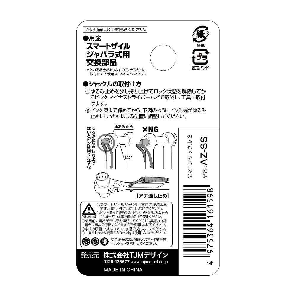 TAJIMA（タジマ）　シャックル Sサイズ　AZ-SS, シルバー, Sサイズ