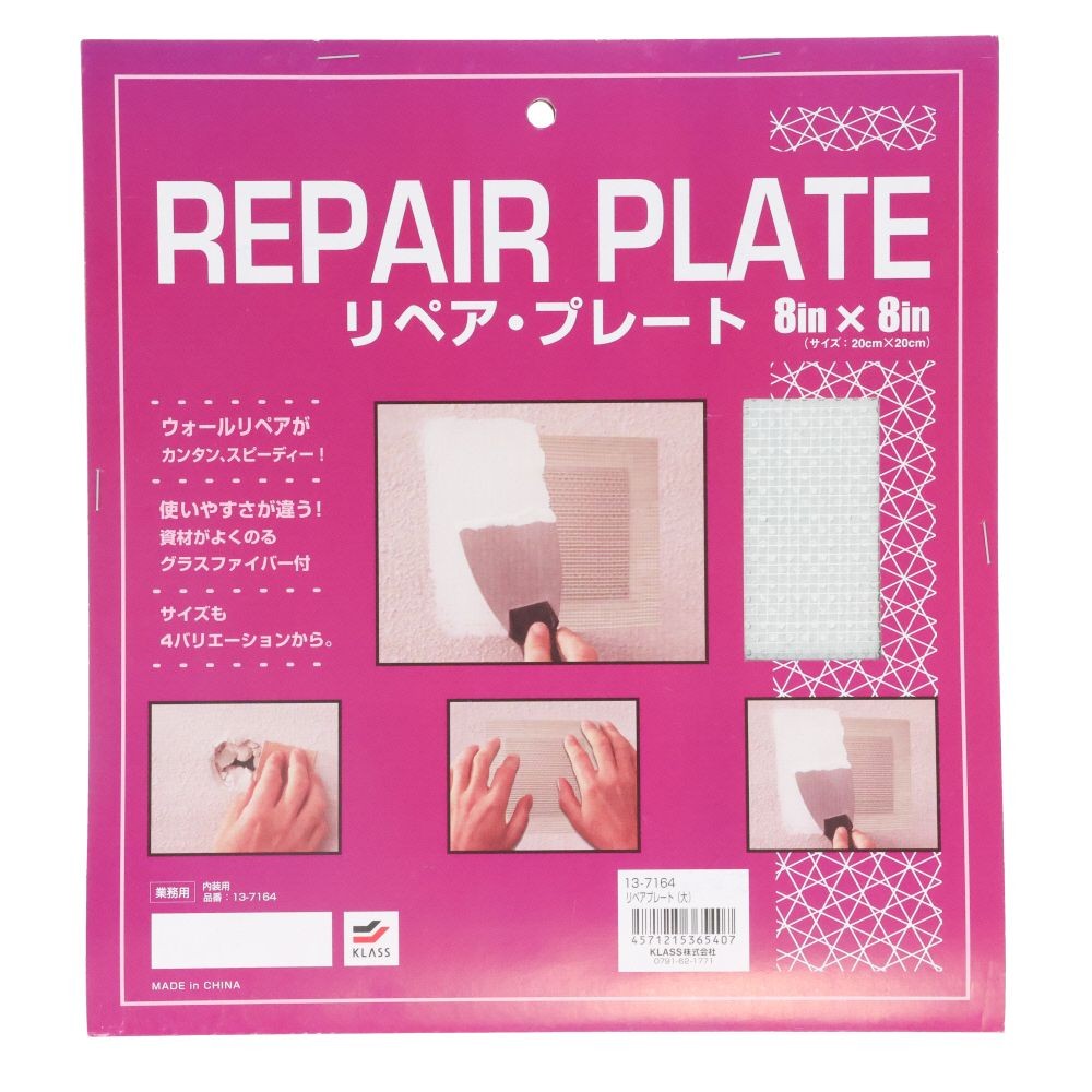 ＫＹＯＫＵＴＯ　リペアプレート, 内装用, 大
