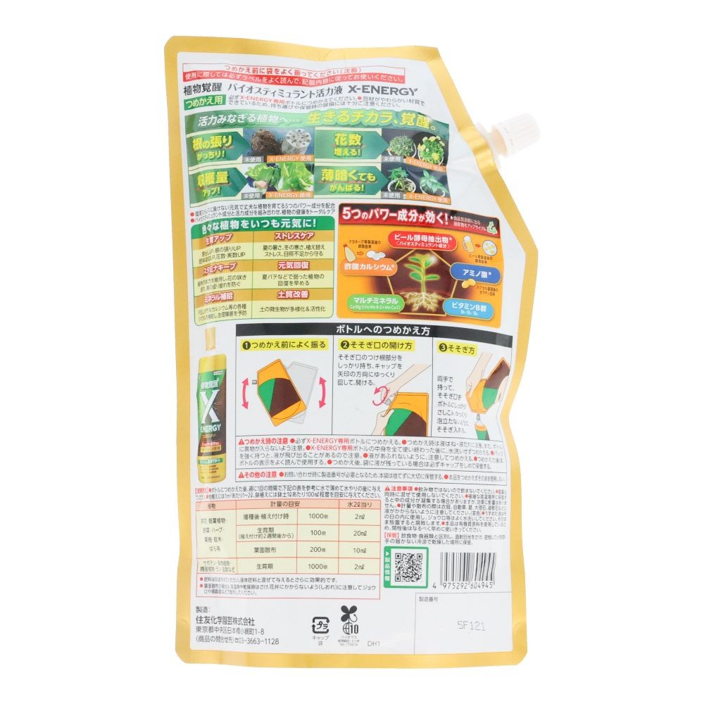 KINCHO園芸　バイオスティミュラント　ＸーＥＮＥＲＧＹ　つめかえ用　１０００ｍｌ, 植物活力液, 1000ml（つめかえ用）