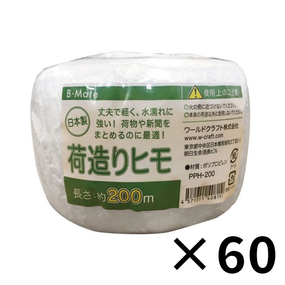 【60個セット】ワールドクラフト　ＰＰ紐　２００ｍ  【メーカー直送・代引不可】, 白, PPH-200             