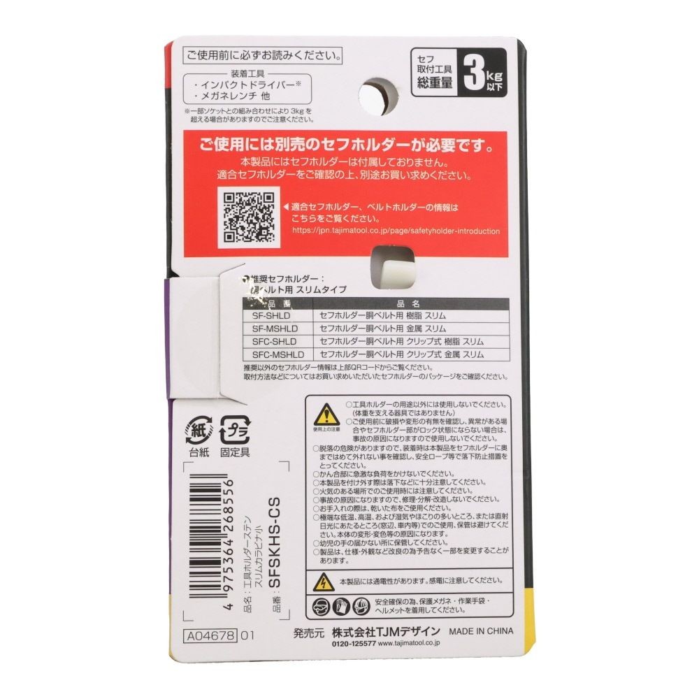 Tajima セフ工具ホルダー ステン スリムカラビナ, SFSKHS-CS, 小