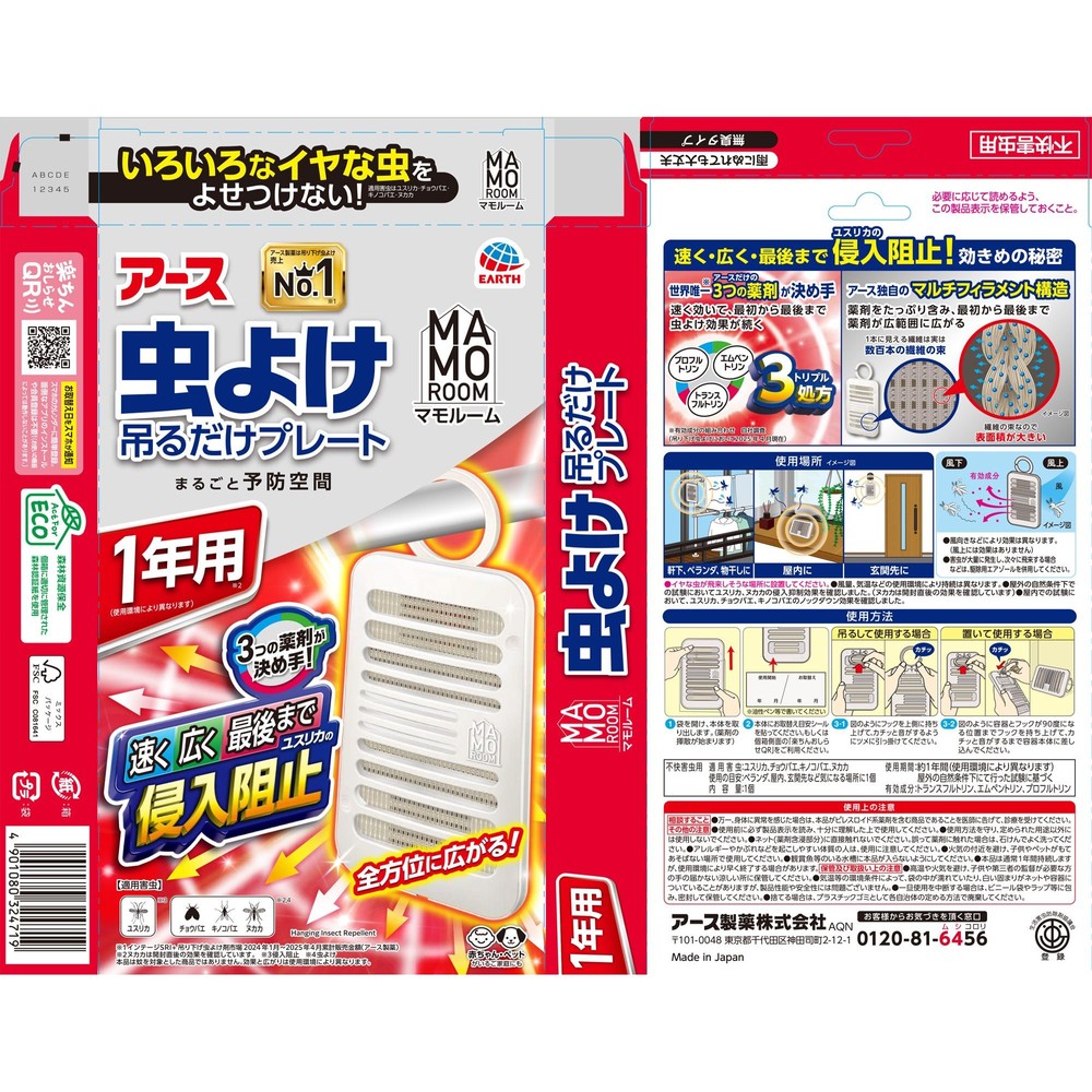 アース　マモルーム　虫よけ吊るだけプレート　１年用, 虫よけプレート, 1年用