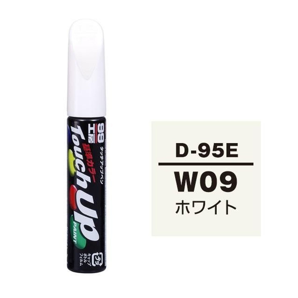 タッチアップペン D-95E ダイハツ・W09・ホワイト, ホワイト, 12ml