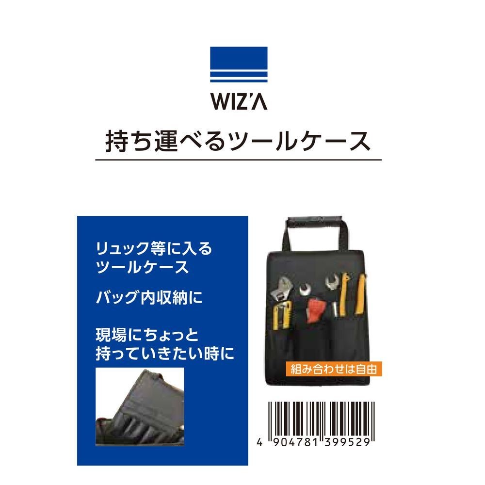WIZ'A ウィザ 持ち運べるツールケース WZ-RS6P, ブラック, D26&times;W250&times;H385mm